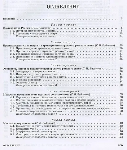 Скотоводство. Учебник, 1-е изд. - фото 2