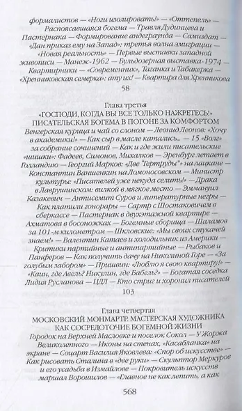 Повседневная жизнь советской богемы от Лили Брик до Галины Брежневой - фото 5