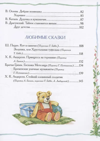 Любимая книга дошкольника - фото 5
