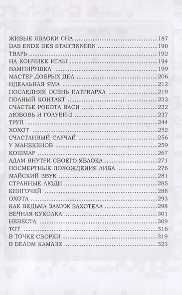 Ничего странного - фото 3