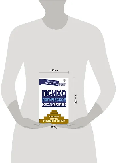 Психологическое консультирование. Помогаем строить отношения с жизнью - фото 3