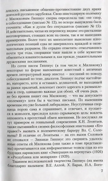 Собрание сочинений т14/15тт Я и услышу и пойму Избранная переписка 1891-1945гг…. (Гиппиус) - фото 7