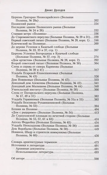 Большая Полянка. Прогулка по Замоскворечью от Малого Каменного моста до Серпуховской площади - фото 4