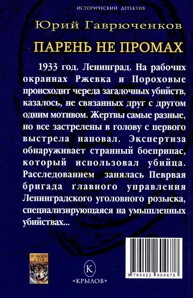 Парень не промах - фото 2