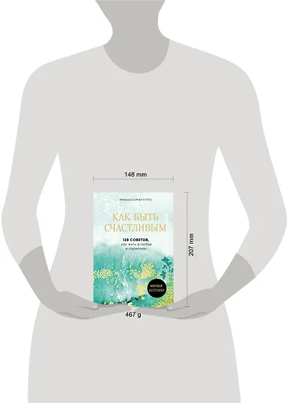 Как быть счастливым. 128 советов, как жить в любви и гармонии - фото 4