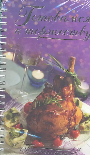 Готовимся к торжеству - фото 1