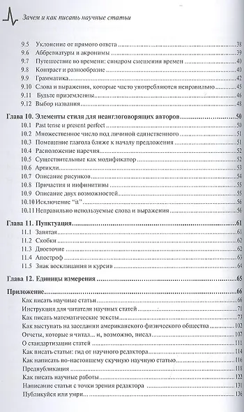 Зачем и как писать научные статьи (2 изд) (м) Мейлихов - фото 3