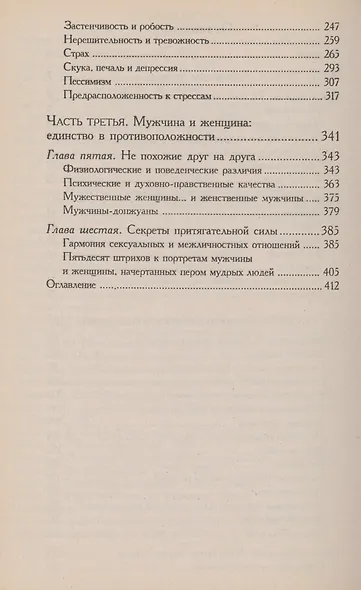 Психология добра и зла - фото 3