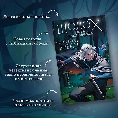 Шолох. Долина Колокольчиков - фото 5