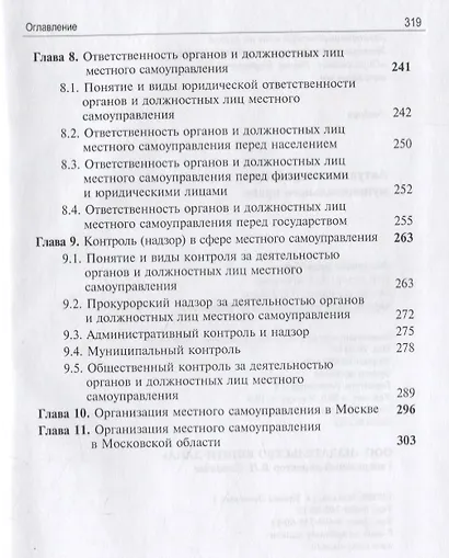 Актуальные проблемы муниципального права. Учебник - фото 4