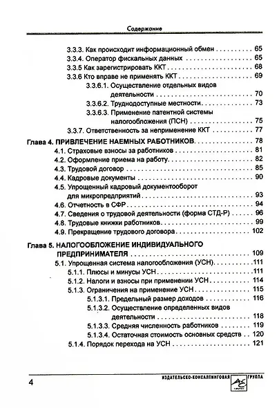 Индивидуальный предприниматель - фото 3