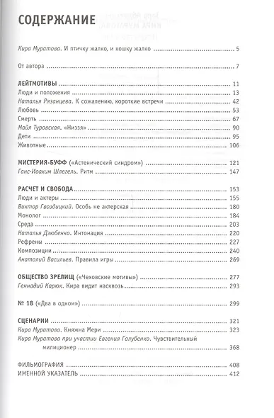 Кира Муратова: Искусство кино - фото 2