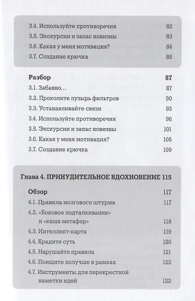 Я хочу больше идей. Более 100 техник и упражнений для развития творческого мышления - фото 6