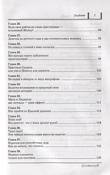 Как открыть двери в нужное общество. Секреты французского шика по правилам Коко Шанель - фото 4