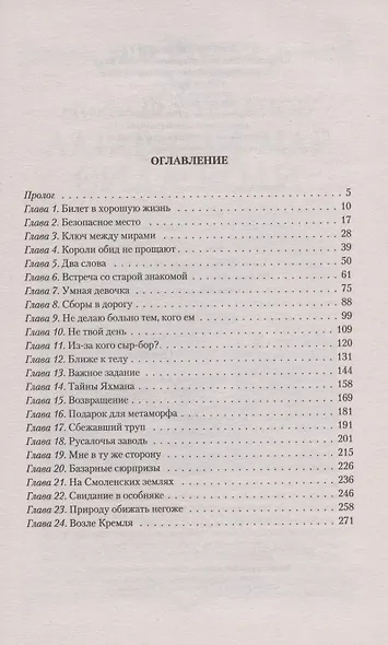 Алтарных дел мастер. Посылка с того света - фото 2