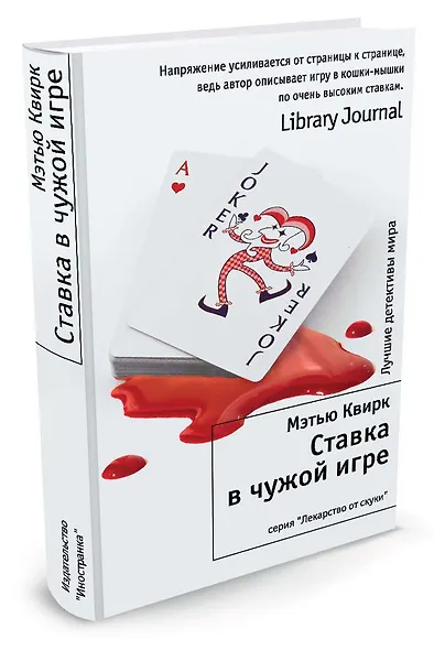 Ставка в чужой игре - фото 2