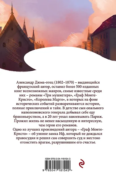 Граф Монте-Кристо. Том 1,2 (комплект из 2 книг) - фото 2