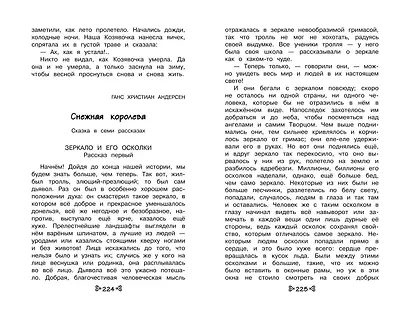 Чтение на лето. Переходим в 4-й класс. 6-е издание, исправленное и переработанное - фото 9