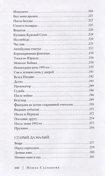 На радость горю моему - фото 8