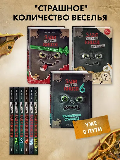 Маленькая злая книга. Головоломки - фото 6