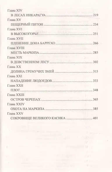 Последние флибустьеры - фото 3