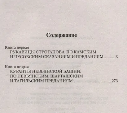 Сказание о Старом Урале - фото 2