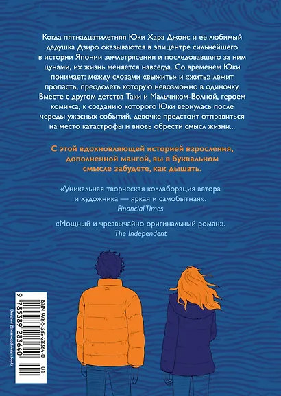 Девочка и цунами - фото 2