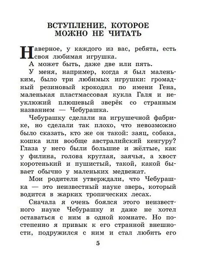 Крокодил Гена и его друзья - фото 9