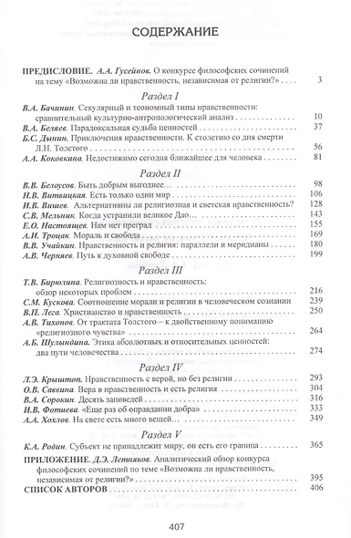 Возможна ли нравственность, независимая от религии? - фото 2