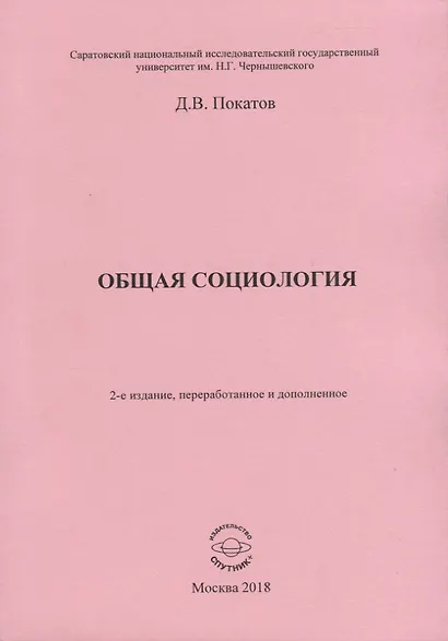 Общая социология - фото 1