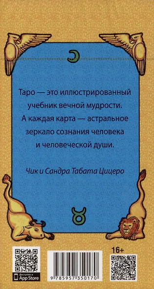 Новое ритуальное Таро Золотой Зари. Ключи к ритуалам, символам, магии и гаданию. 79 карт - фото 2