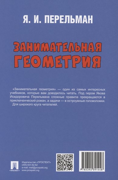 Занимательная геометрия - фото 2
