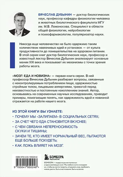 Мозг: еда и новизна. Почему нас тянет к вкусному и новому - фото 2