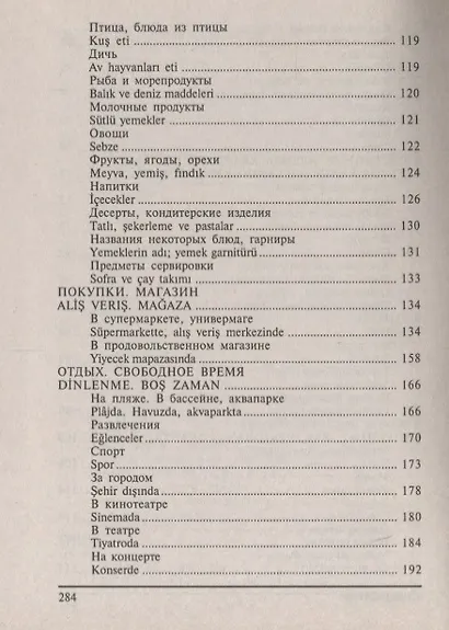 Русско-турецкий разговорник (м) (Баро-Пресс) - фото 3