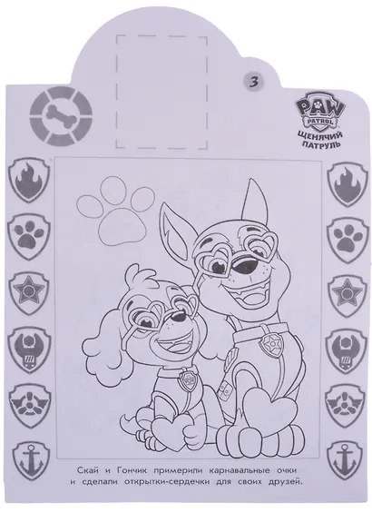 Наклей и раскрась! "Щенячий патруль" - фото 4