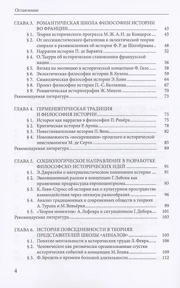 Философия истории во Франции - фото 3