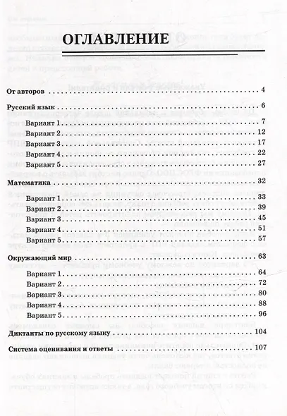 Подготовка к всероссийским проверочным работам. 3-й класс. Русский язык, математика, окружающий мир. 15 тренировочных вариантов: учебное пособие - фото 2