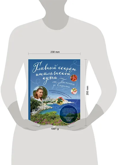 Главный секрет итальянской кухни. Кулинарное путешествие по Италии вместе с Юлией Николаевой - фото 4