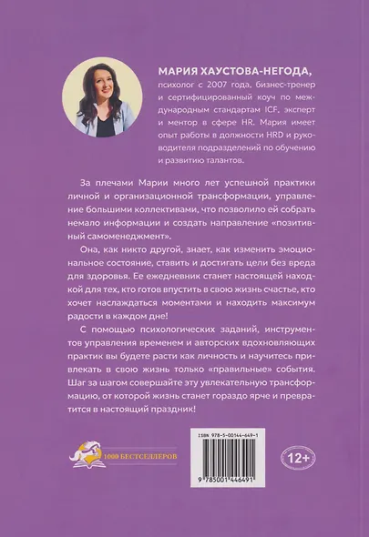 Жизнь - твой праздник каждый день. Ежедневник счастливого человека - фото 2