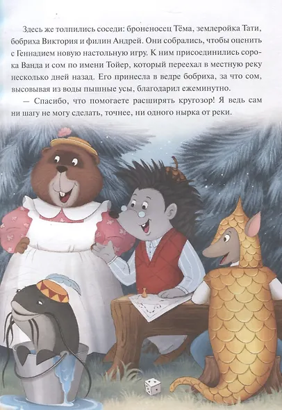 Книжный клуб. Почитаем вместе? Колючий детектив. Тайна пропавшей медали - фото 2