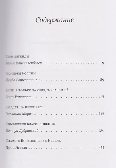 Хабадники в СССР. Реальные хасидские истории о жизни и борьбе - фото 3