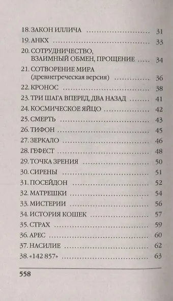 Книга, которую читают все - фото 3