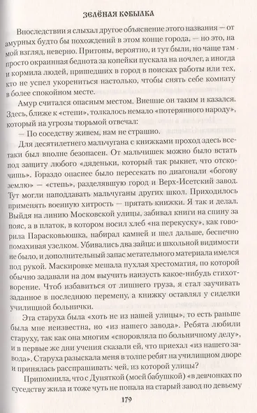 Зелёная кобылка - фото 6
