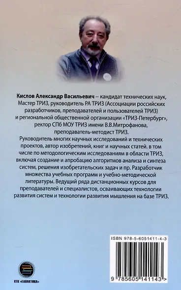 ТРИЗ и мировидение - фото 2