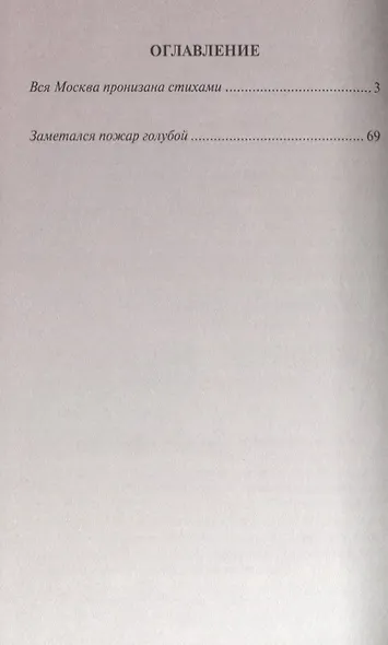 Прогулки для влюбленных по Тверскому бульвару (РомПут) Пиголицына - фото 2