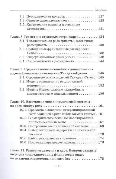 Нелинейные динамические системы в экономике и финансах. Монография - фото 4