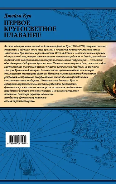 Первое кругосветное плавание Экспедиция на «Индеворе» в 1768—1771 гг. - фото 2