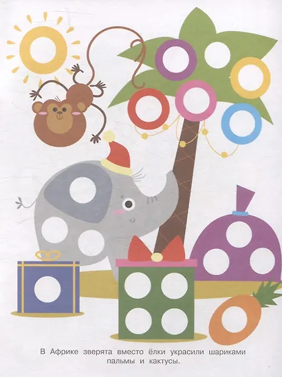 Ясельки. Наклейки-кружочки. Дед Мороз везет подарки. Выпуск 12 - фото 4