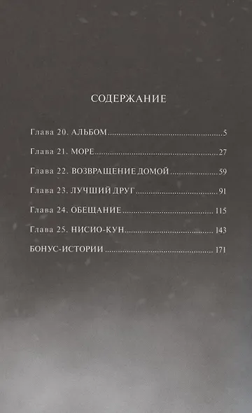 Странная жизнь Субару. Том 4. Манга - фото 2
