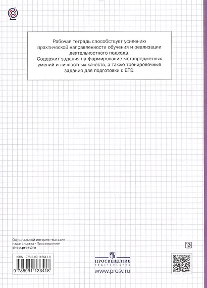 География. Экономическая и социальная география мира. 10-11 классы. Рабочая тетрадь с комплектом контурнымх карт и заданиями для подготовки к ЕГЭ - фото 2